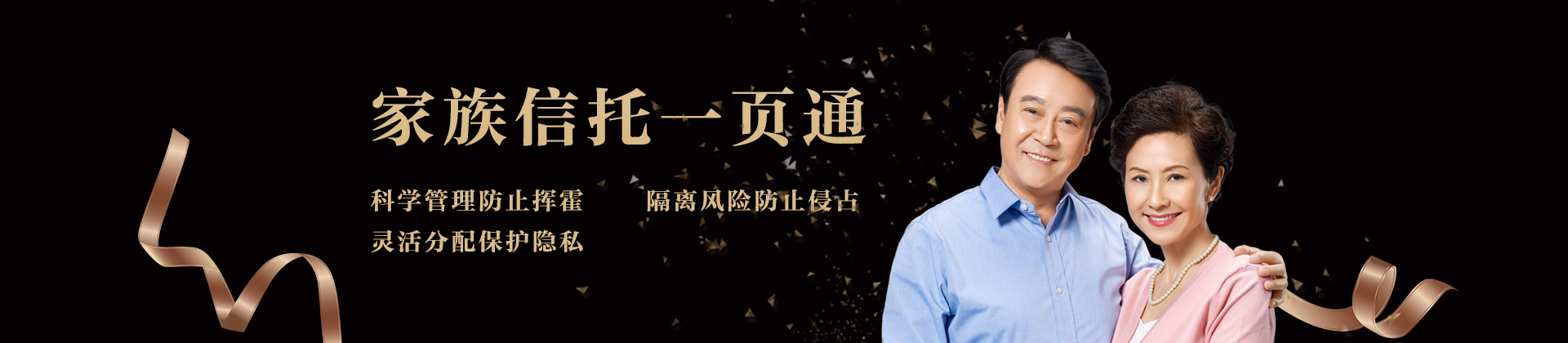 家族信托一页通