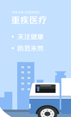 无限次赔付重疾险